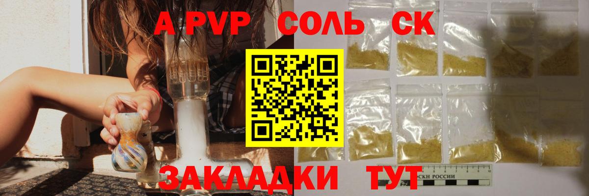 A-PVP Соль  Альфа ПВП кристаллы  Альфа ПВП крисы CK  Вход с VPN  Ставрополь 