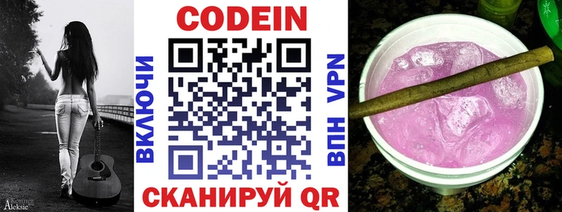 Codein напиток Lean (лин)  Ставрополь 