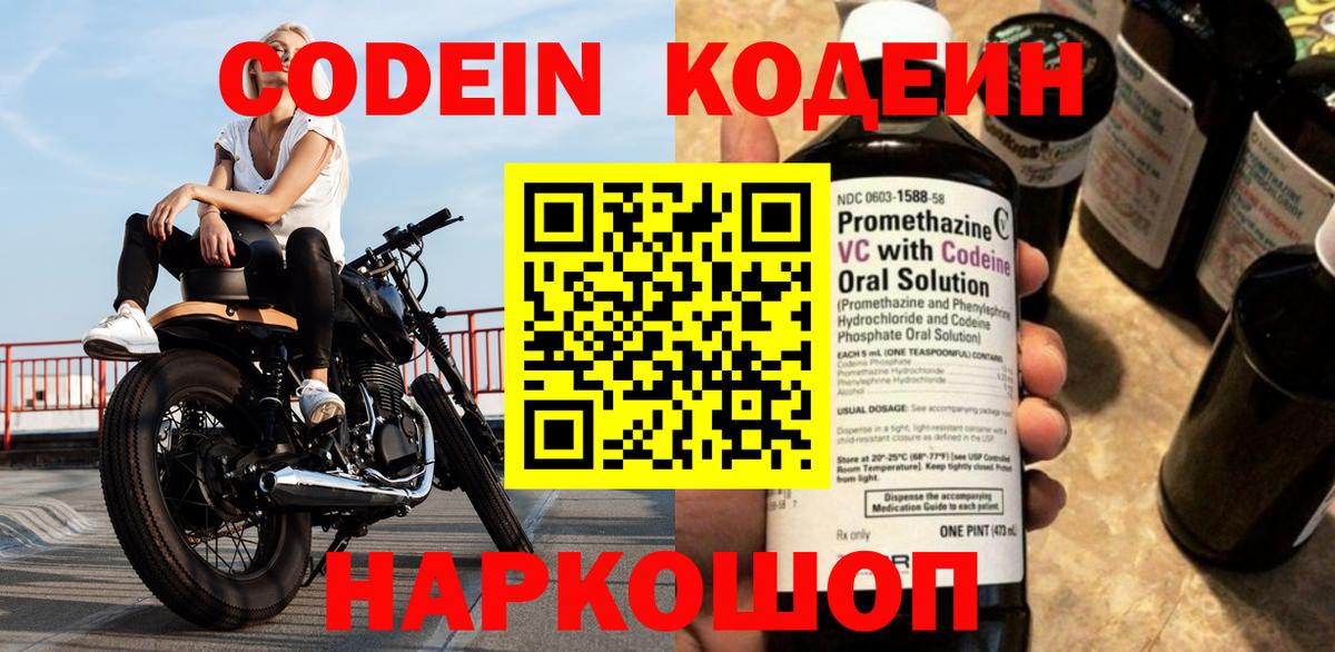 Ставрополь  Codein Purple Drank  Вход с VPN  Codein Purple Drank 