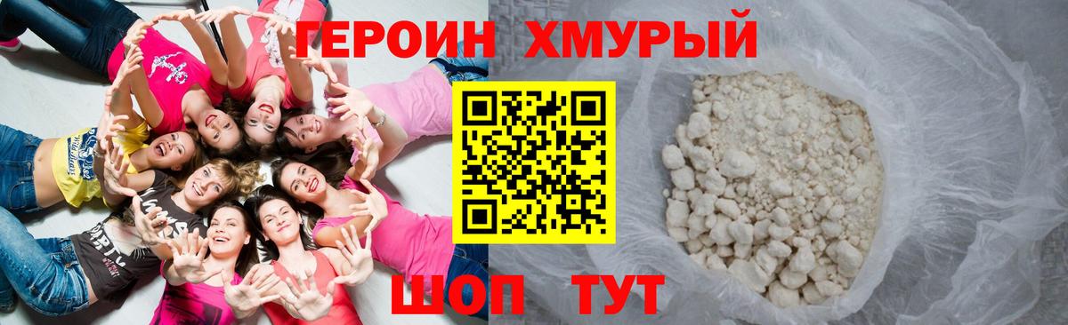 Героин хмурый  ГЕРОИН  Ставрополь  Вход с VPN 