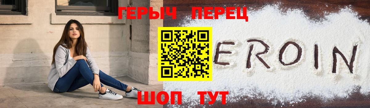 Героин Heroin Ставрополь