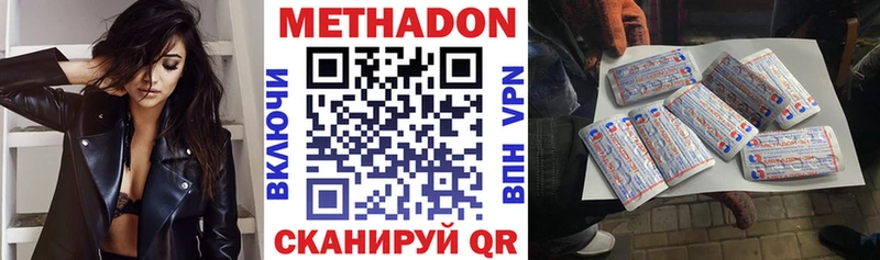 Метадон methadone  Ставрополь 