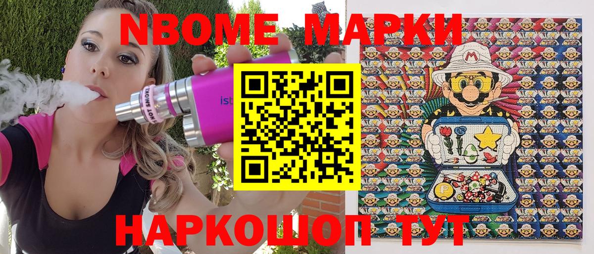 Ставрополь  Марки NBOMe 1500мкг  Марки NBOMe  Вход с VPN 